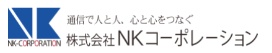 株式会社NKコーポレーション